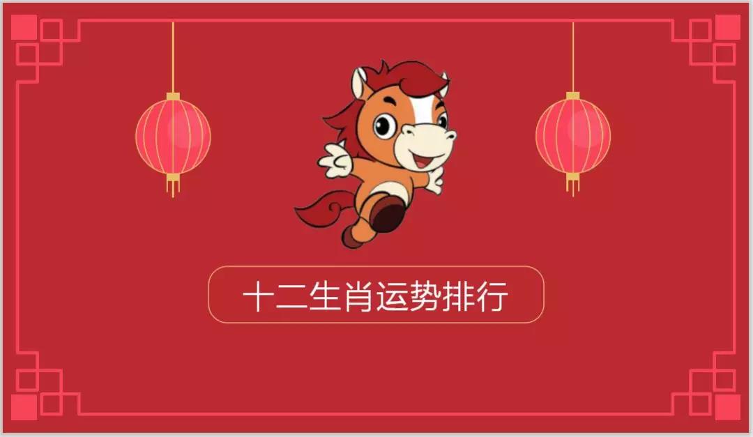 2020年属马人的全年运势及运程 图片1