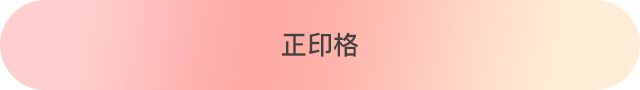 八字十神配对，找到那个最适合你的人 图片7