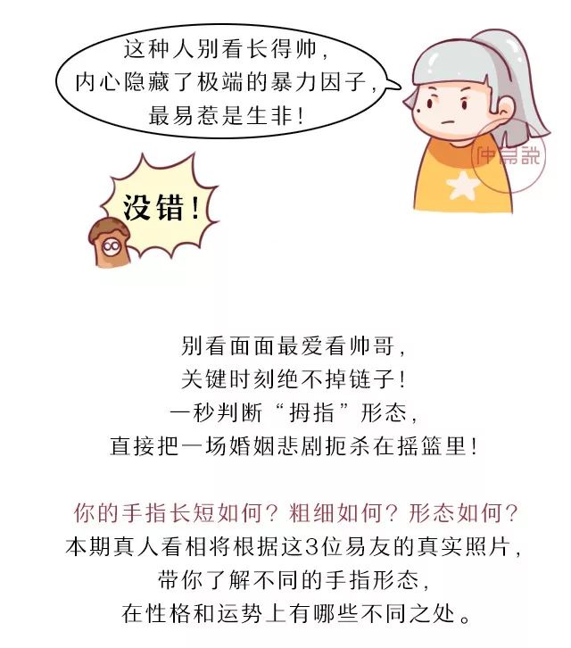 你的事业发展怎么样？看看手就知道！ 图片7