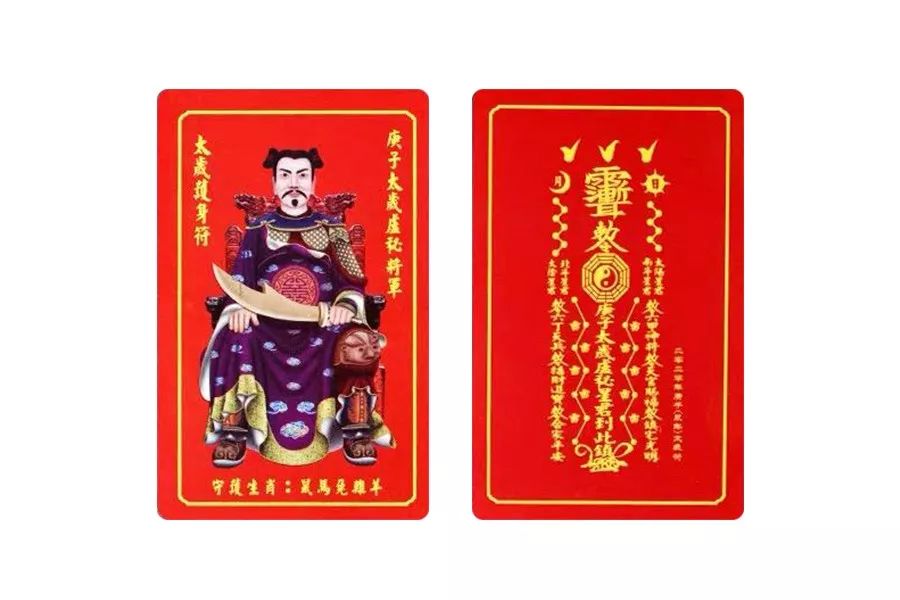 2020年化太岁锦囊，犯太岁如何化解太岁赶走霉运 图片25