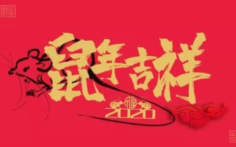 2020年生肖运势关键，怎么化犯解太岁？
