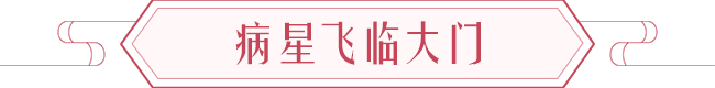 【鼠年开运】提升健康运的方法 图片7