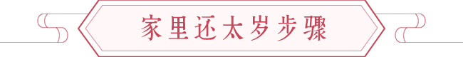 2020鼠年开运之犯太岁的生肖年底还太岁 图片3