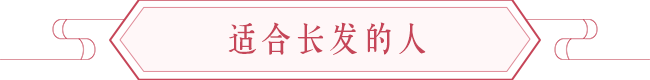 【麦玲玲】发型颜色有玄机 图片3