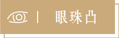 面相上戴眼镜能否挡煞改运？ 图片9