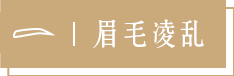 面相上戴眼镜能否挡煞改运？ 图片15