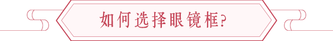 面相上戴眼镜能否挡煞改运？ 图片19