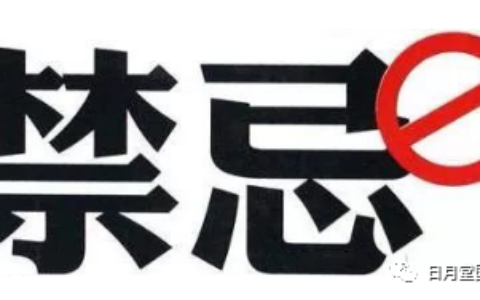 二月二龙抬头避开风水禁忌,让你一年富到头