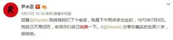命理解读：罗永浩带货翻车及罗永浩运势分析 图片3