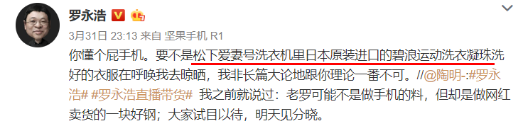 命理解读：罗永浩带货翻车及罗永浩运势分析 图片33