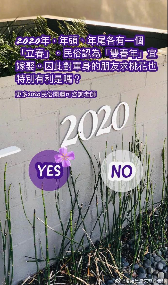 2020农历年前你是桃花运还是遇桃花劫 图片1
