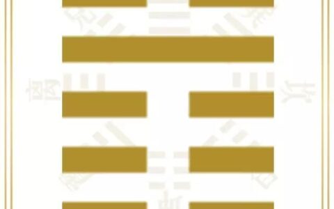 易经六十四卦 | 屯卦六二：女子贞不字，十年乃字