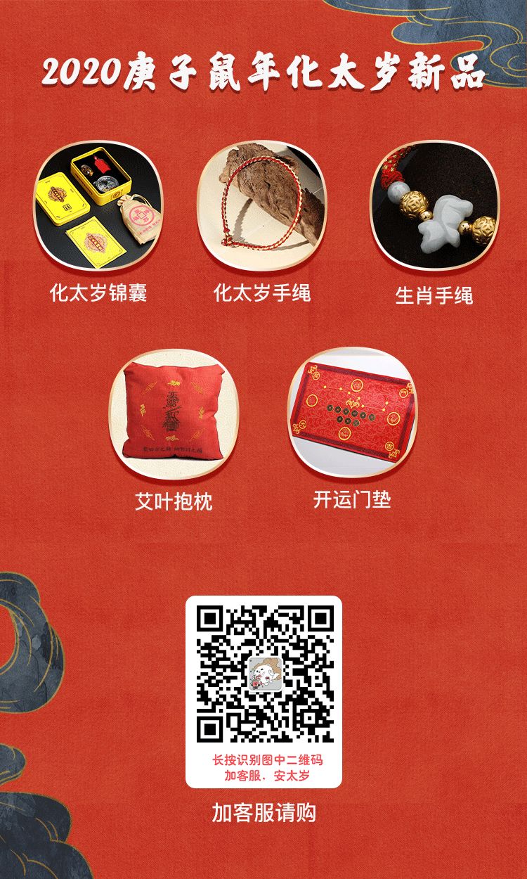 2020年犯太岁生肖该如何化解？ 图片5