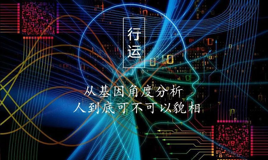 关于面相丨从基因角度分析,人可不可以貌相? 图片2 关于面相丨从基因角度分析,人可不可以貌相? 图片1