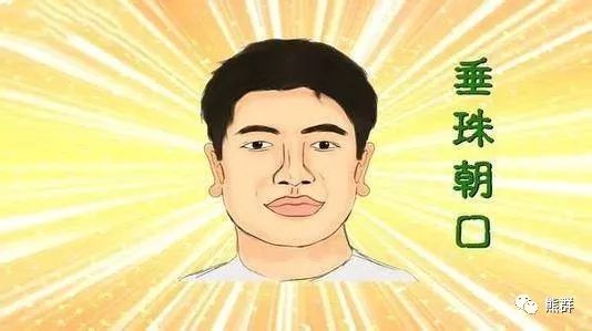 怎样的面相才有命中贵人 图片7