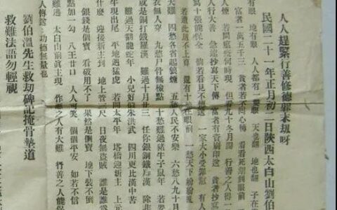 刘伯温《救劫碑文》预言神准背后