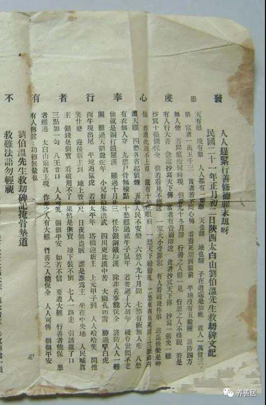 刘伯温《救劫碑文》预言神准背后 图片1