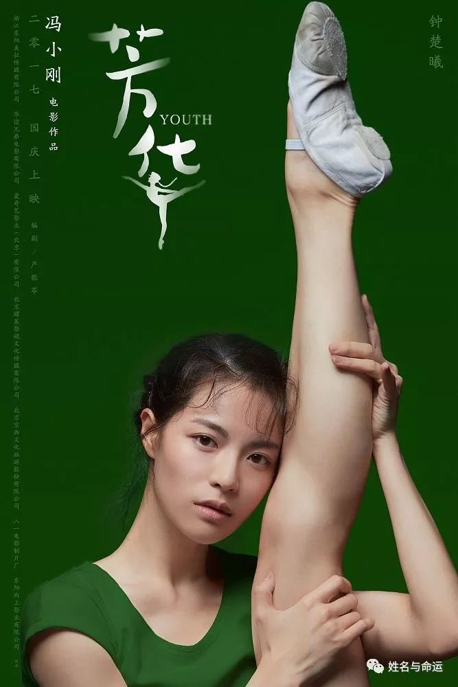 《芳华》热映，为何“萧穗子”钟楚曦成了最大赢家？ 图片5