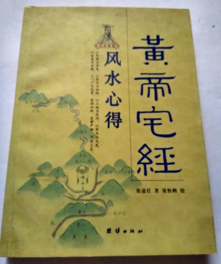 《宅经》建房或买房的风水指南 图片3