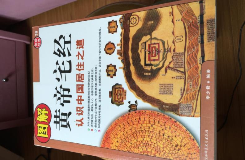 《宅经》建房或买房的风水指南 图片5