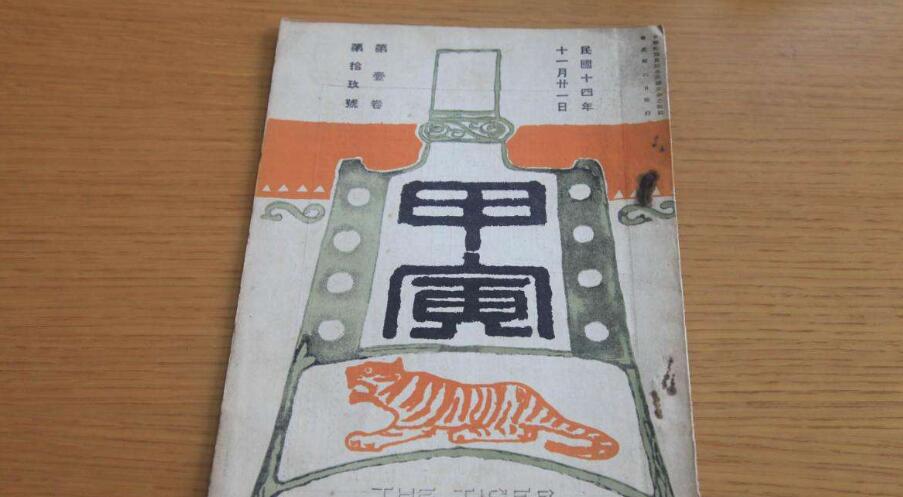 六十甲子日柱组合解析之甲子·甲寅 图片1