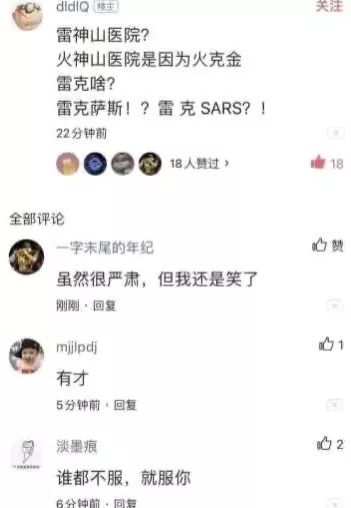 小汤山邀火神山雷神山镇肺炎，解读两院风水如何 图片17