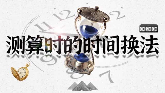 要想八字算得准，这一点万万不可小觑 图片1