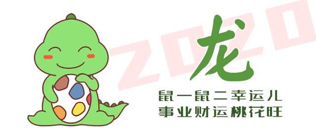 2020年十二生肖全运程大揭秘！准到爆！ 图片9