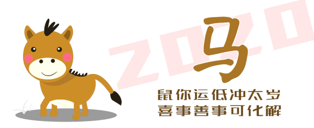 2020年十二生肖全运程大揭秘！准到爆！ 图片13