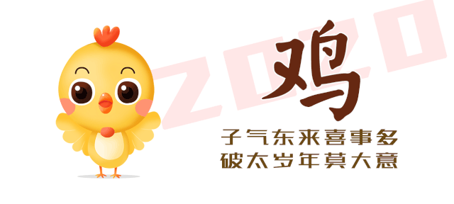 2020年十二生肖全运程大揭秘！准到爆！ 图片19