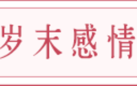 十二生肖属兔的人姻缘锦囊