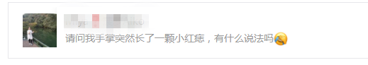 家里出现符咒,手心出现小红痣,什么人的八字算轻 图片24 家里出现符咒,手心出现小红痣,什么人的八字算轻 图片23