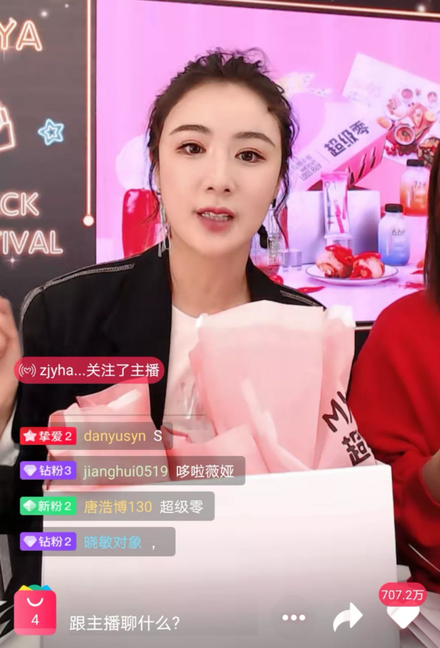 【时事评测】紫微斗数眼中的直播带货产业 图片1