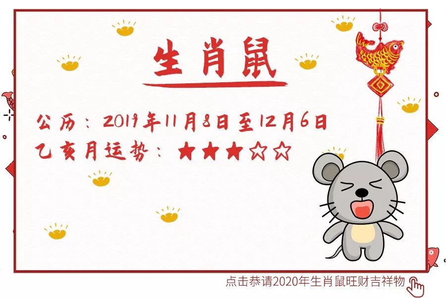 11月份十二生肖运势分析大全 图片3
