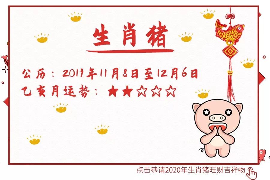 11月份十二生肖运势分析大全 图片25