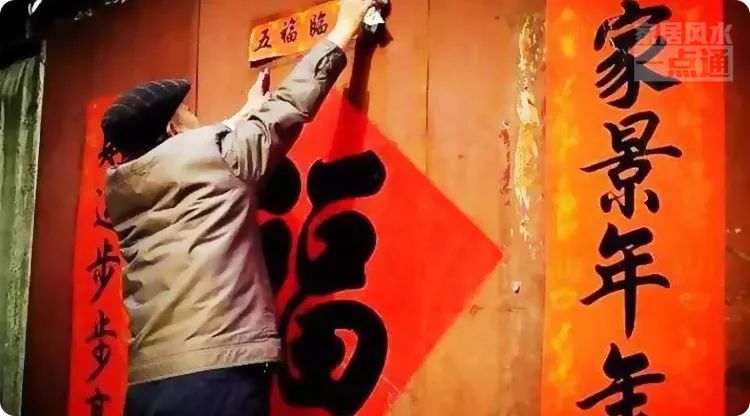过年贴春联,贴什么才能催旺来年的风水财运 图片4 过年贴春联,贴什么才能催旺来年的风水财运 图片3