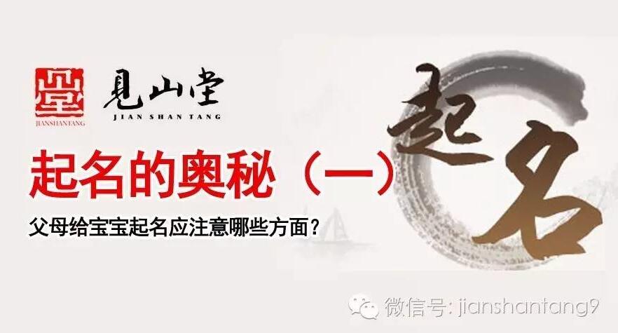 起名的奥秘:怎么才能给宝宝起一个好听有旺运的名字 图片2 起名的奥秘:怎么才能给宝宝起一个好听有旺运的名字 图片1