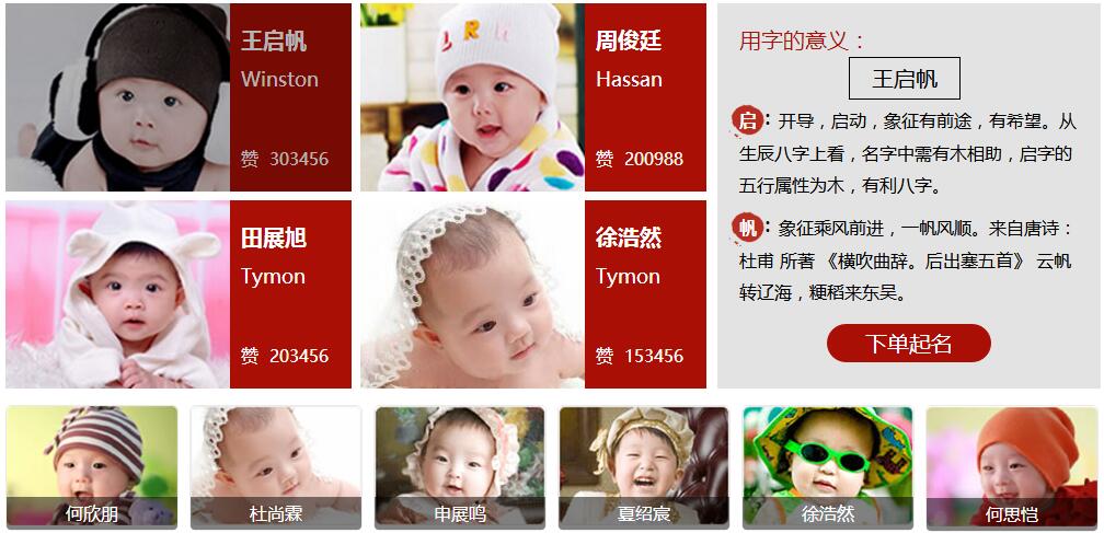 起名的奥秘:怎么才能给宝宝起一个好听有旺运的名字 图片4 起名的奥秘:怎么才能给宝宝起一个好听有旺运的名字 图片3