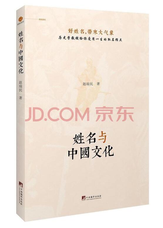 起名不是小事！山大博导著书阐释姓名与中国文化的关系 图片5