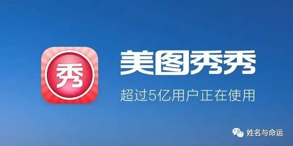 尝到改名甜头的,不止影视明星,还有美图秀秀 图片12 尝到改名甜头的,不止影视明星,还有美图秀秀 图片11
