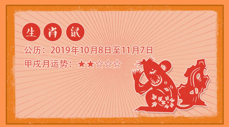 10月十二生肖运势分析 图片6 10月十二生肖运势分析 图片5