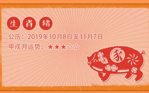 10月十二生肖运势分析