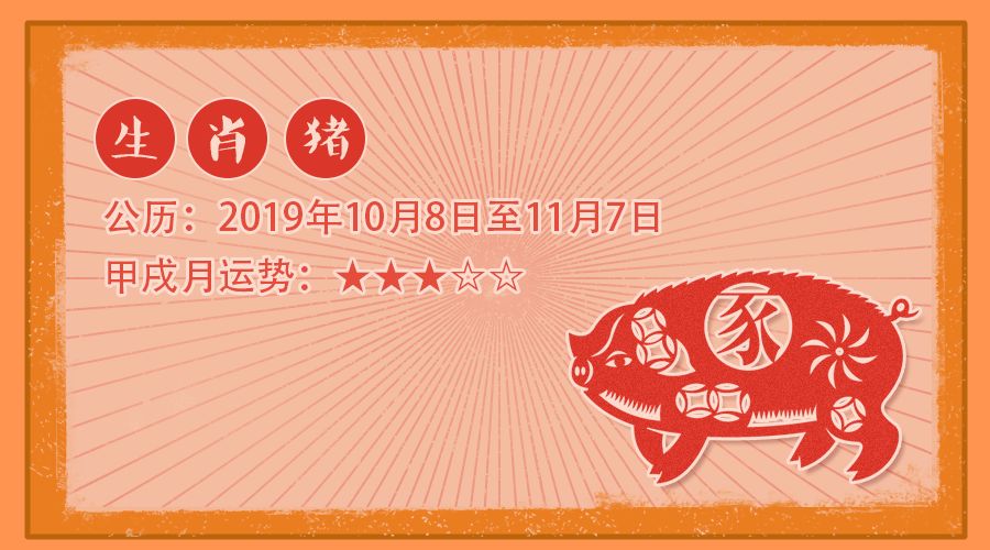 10月十二生肖运势分析 图片28 10月十二生肖运势分析 图片27