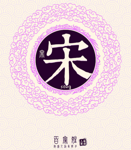 宋姓男孩起名_姓宋寓意好且洋气的男孩名字大全 图片5