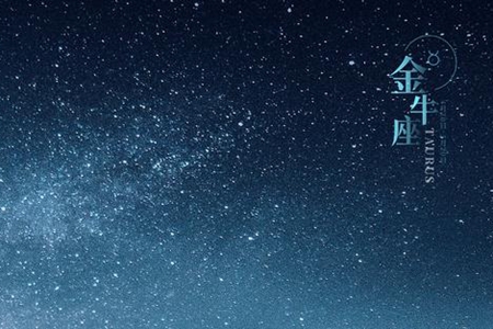 7月金牛座会生活惬意吗 2021年星座运势 图片5