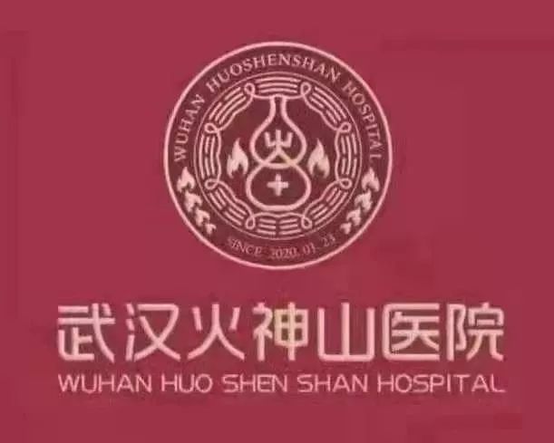 火神山医院的LOGO与风水道教有什么关系？ 图片1