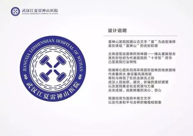 火神山医院的LOGO与风水道教有什么关系？ 图片5