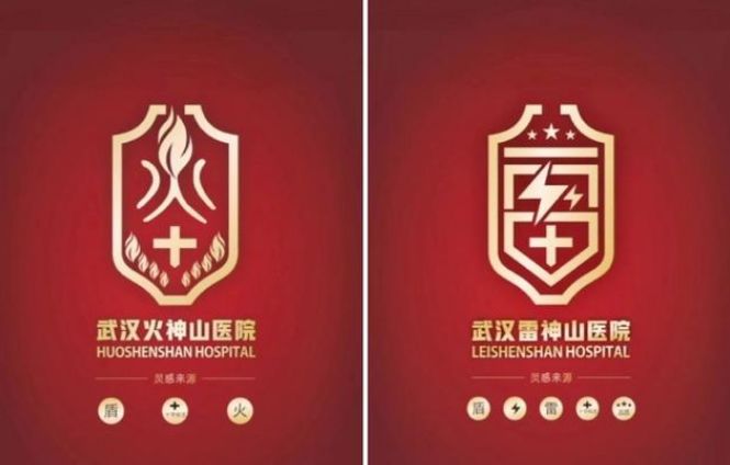 火神山和雷神山的LOGO解读易经与科学的关系 图片10 火神山和雷神山的LOGO解读易经与科学的关系 图片9