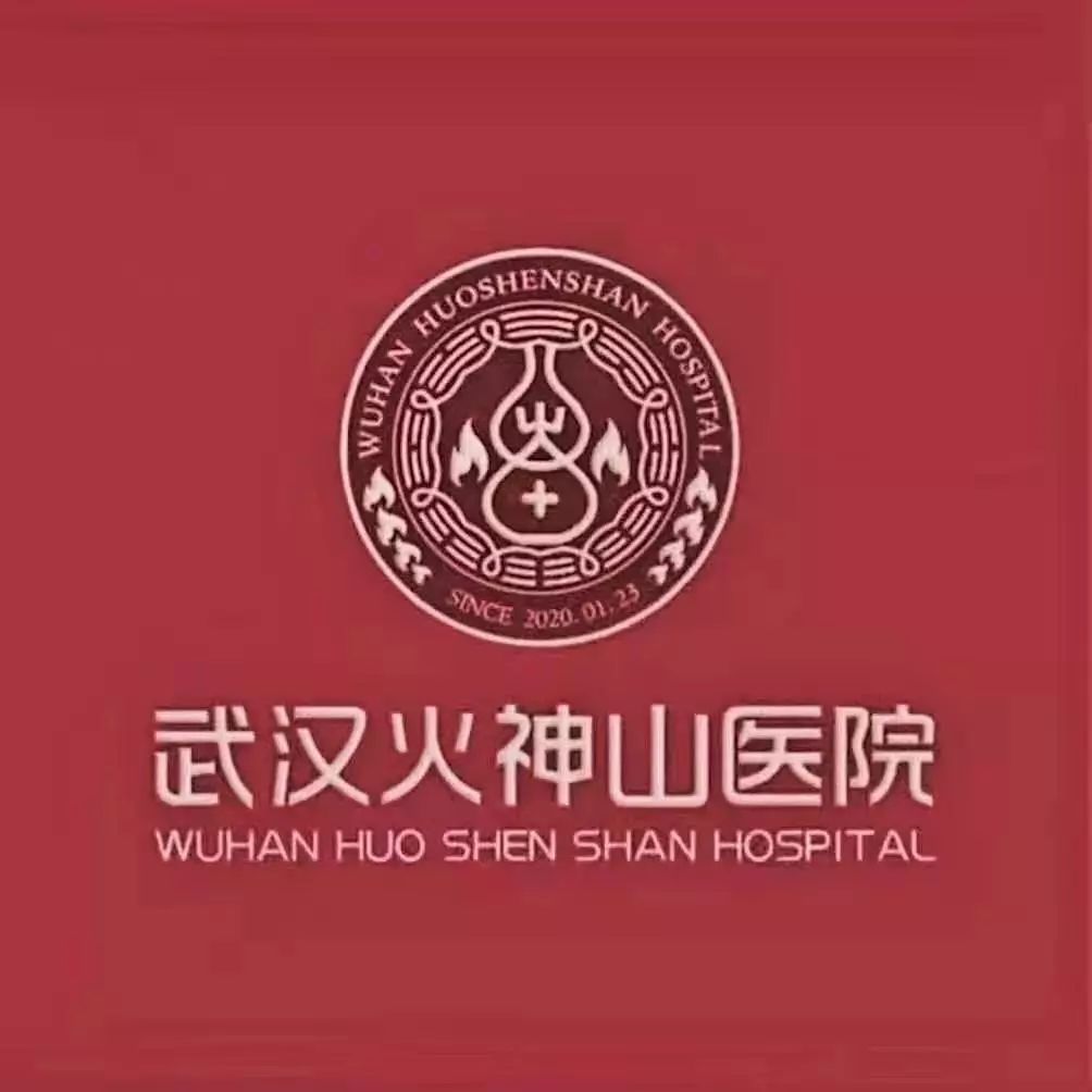 火神山医院、雷神山医院与易经八卦的关系 图片1