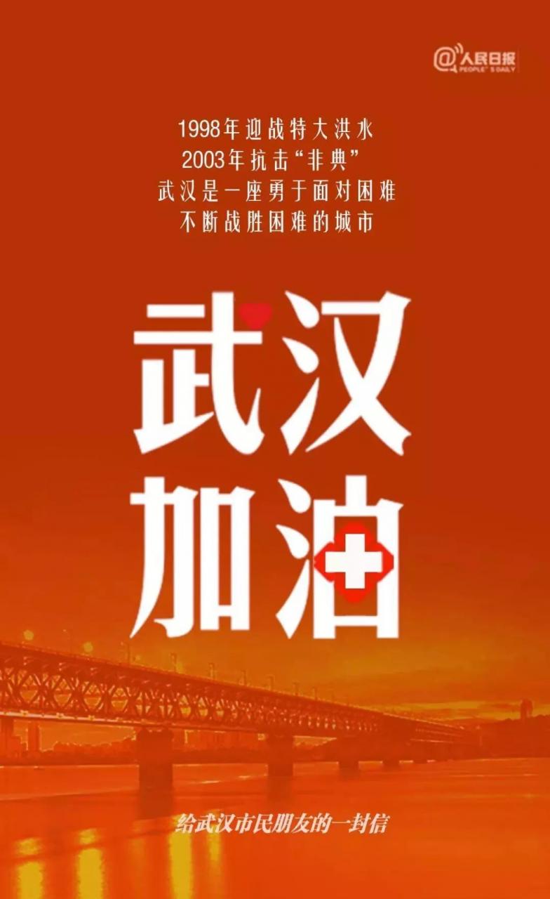 周易五行解读为什么出现疫情的是湖北武汉？ 图片37